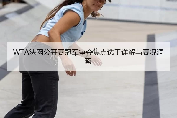 fa-wang-gong-kai-sai-guan-jun-zheng-duo-jiao-dian-xuan-shou-xiang-jie-yu-sai-kuang-dong-cha-3-953.jpg