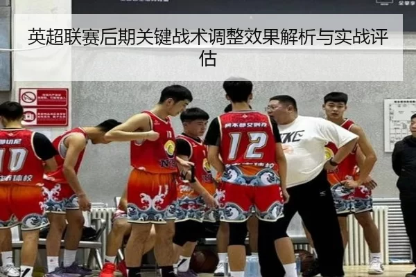 ying-chao-lian-sai-hou-qi-guan-jian-zhan-shu-tiao-zheng-xiao-guo-jie-xi-yu-shi-zhan-ping-gu-3-524.jpg
